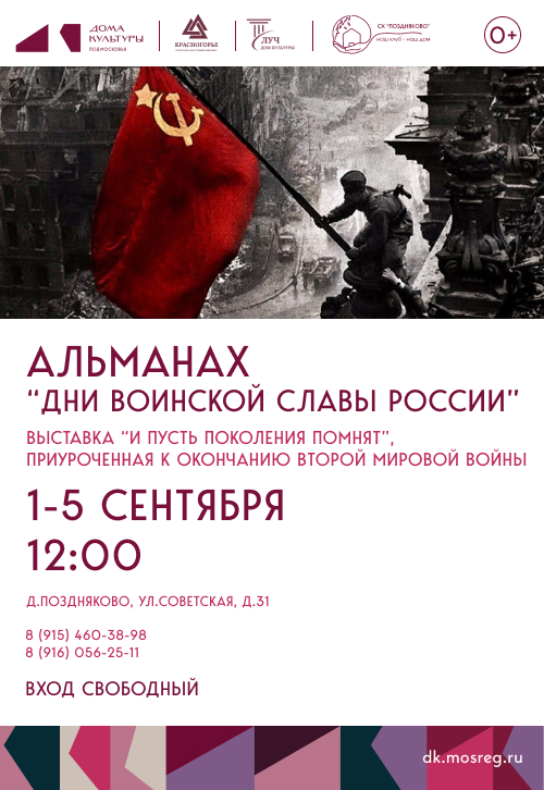 Выставка «И пусть поколения помнят»
