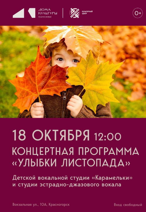 «Улыбки листопада»