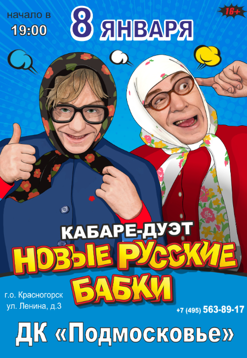 Кабаре-дуэт Новые русские бабки