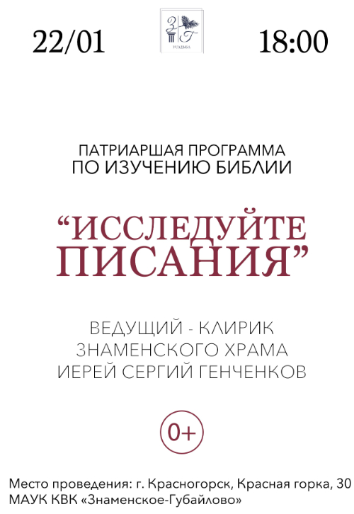 Исследуйте Писания