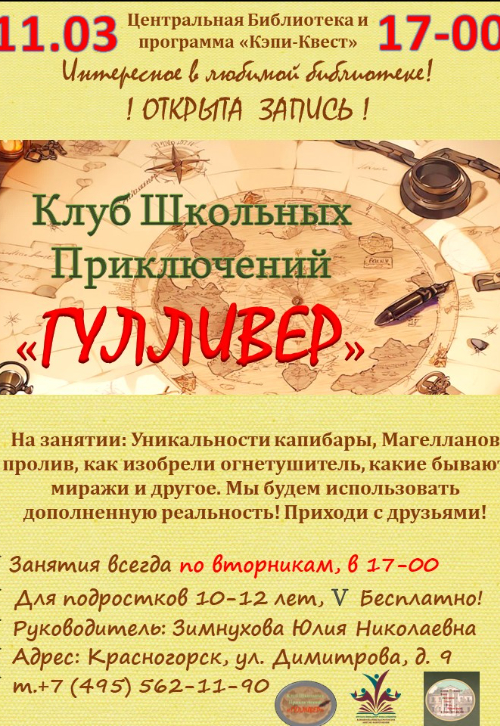 «Гулливер»