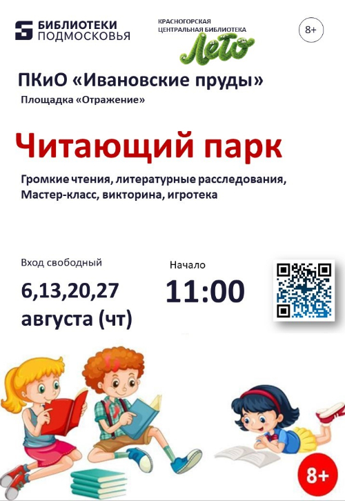 Читающий парк