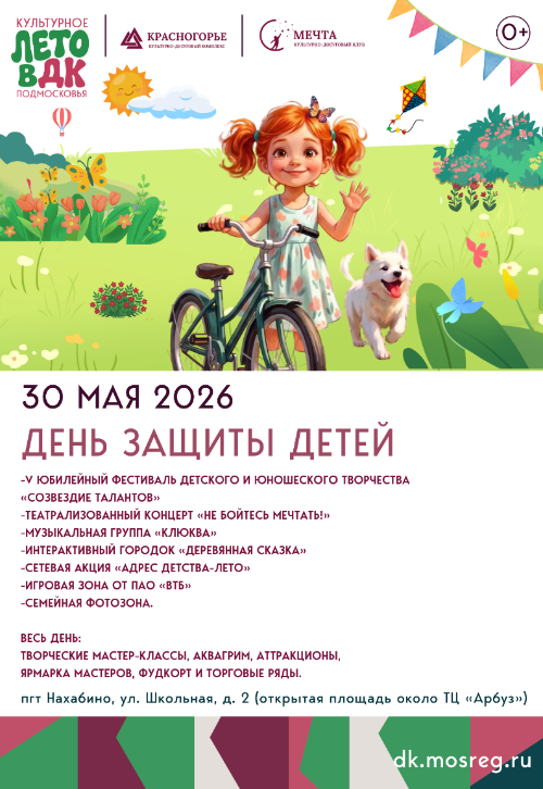 День защиты детей