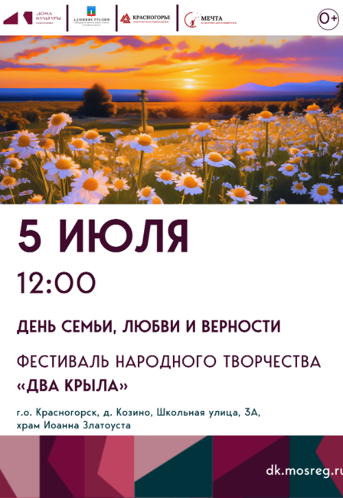 Фестиваль народного творчества 