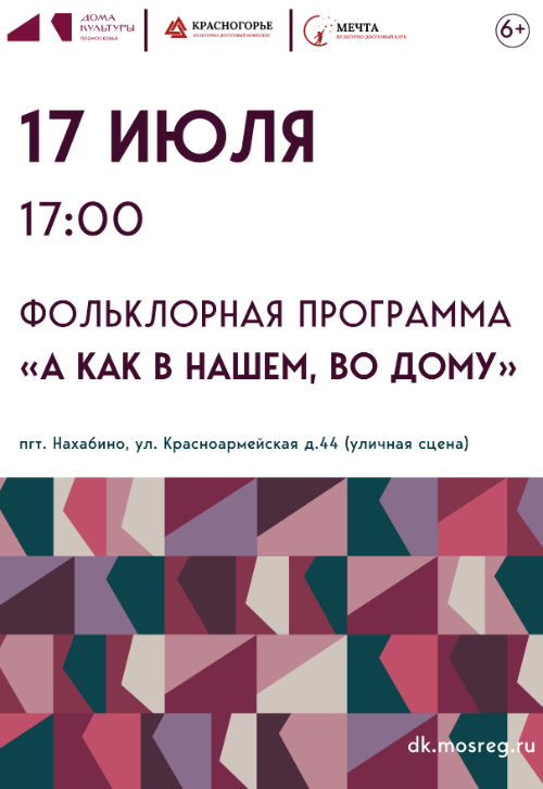 Фольклорная программа «А как в нашем, во дому»