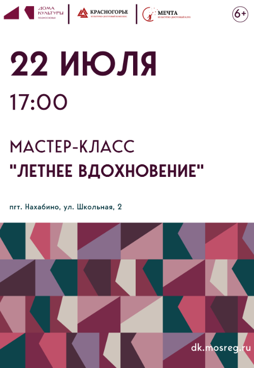 Мастер-класс «Летнее вдохновение»