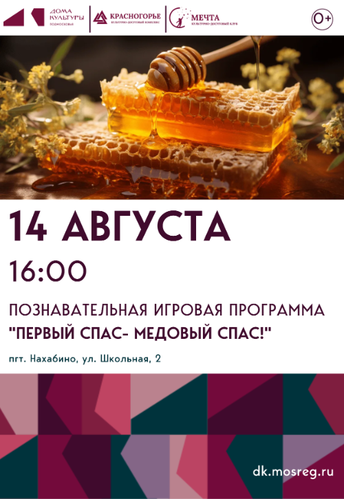 Познавательная игровая программа 
