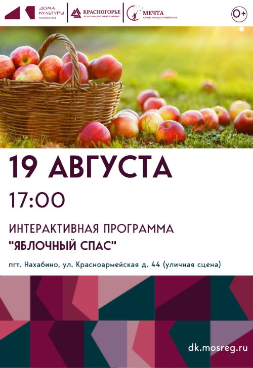 Интерактивная программа 