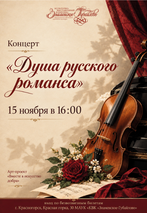 Душа русского романса