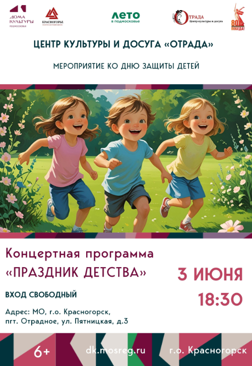 «Праздник детства»