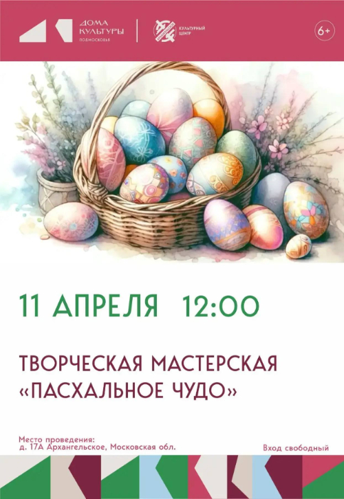 Творческая мастерская «Пасхальное чудо»