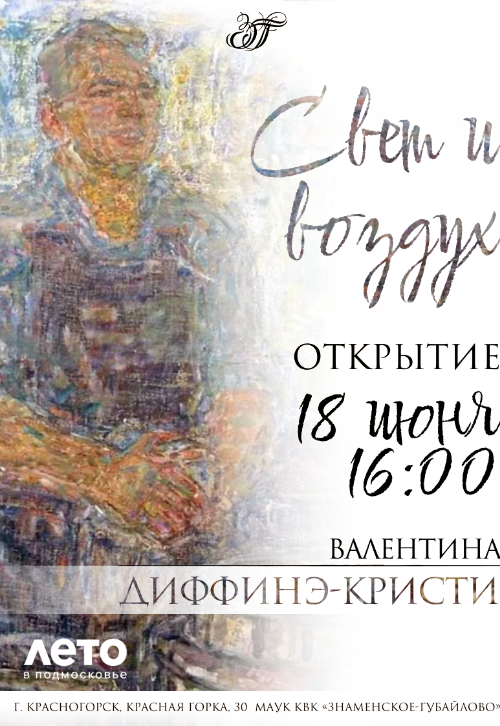 Свет и воздух