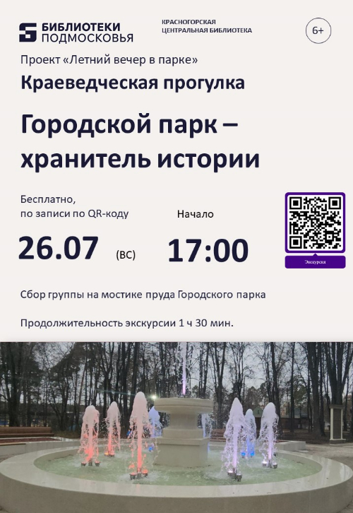 Летний вечер в городском парке! 26 июля!