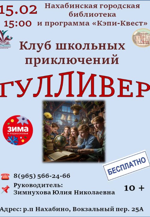 Клуб Гулливер!