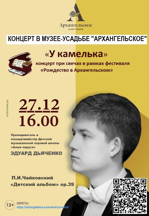 Концерт «У камелька»