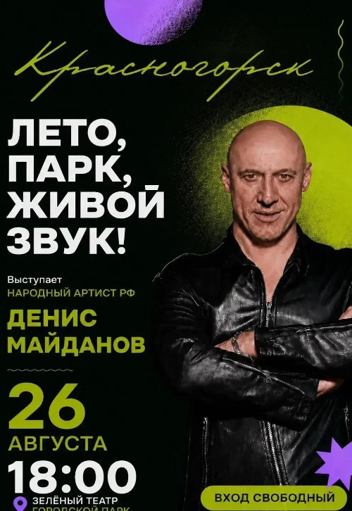 ЛЕТО, ПАРК, ЖИВОЙ ЗВУК!