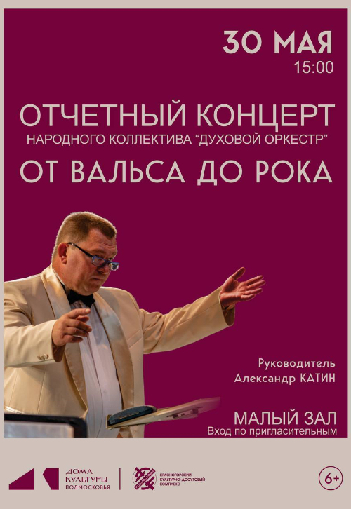 Концерт «От вальса до рока»