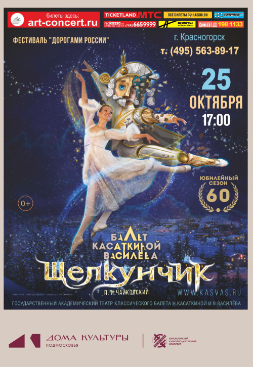 Балет «Щелкунчик»