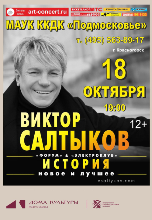 Концерт Виктора Салтыкова