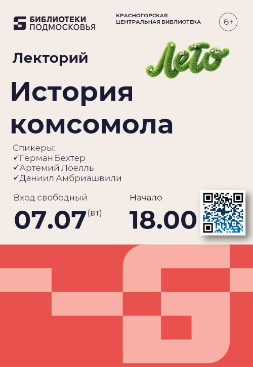 КОМСОМОЛ — это не просто слово, это целая эпоха!