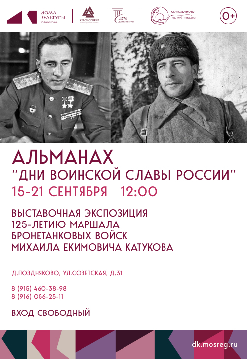 Альманах «Дни воинской славы России»