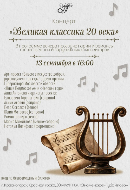 Великая классика 20 века