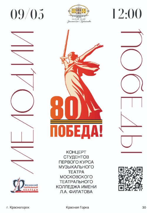 Мелодии победы