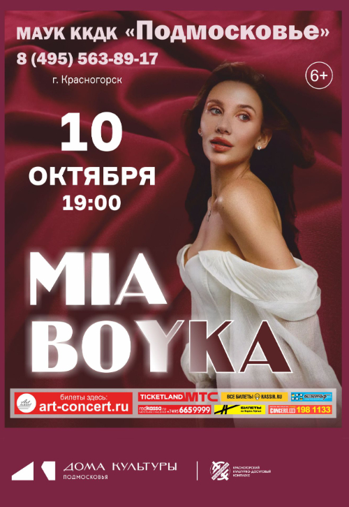 Концерт MIA BOYKA