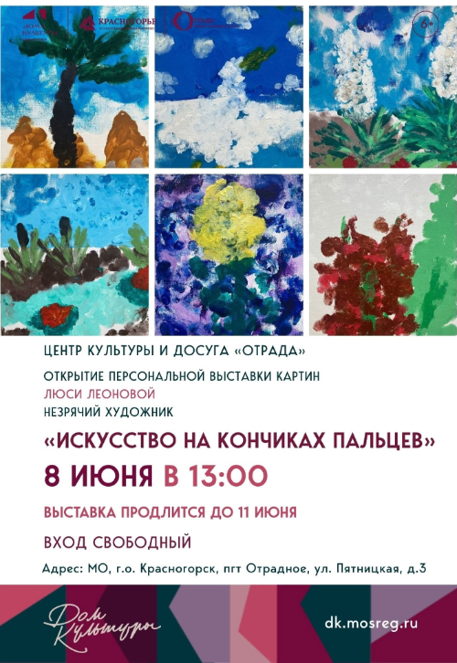 «Искусство на кончиках пальцев»