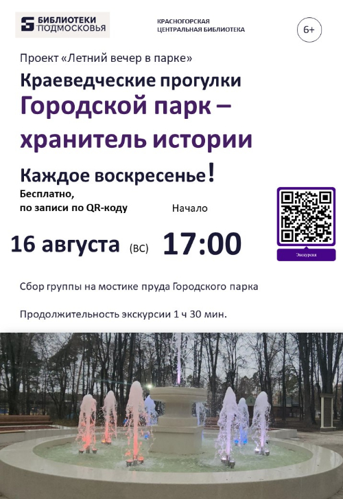 Краеведческая прогулка «Городской парк – хранитель истории»