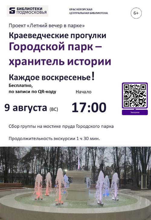 Летний вечер в городском парке! 9 августа!🌳