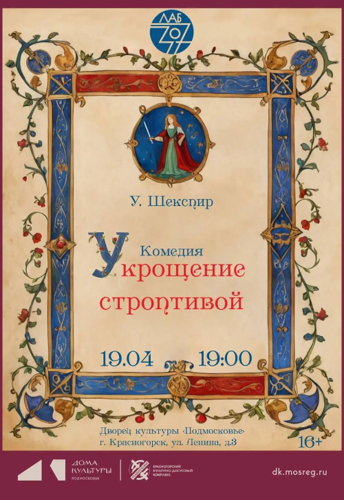 Спектакль «Укрощение строптивой»