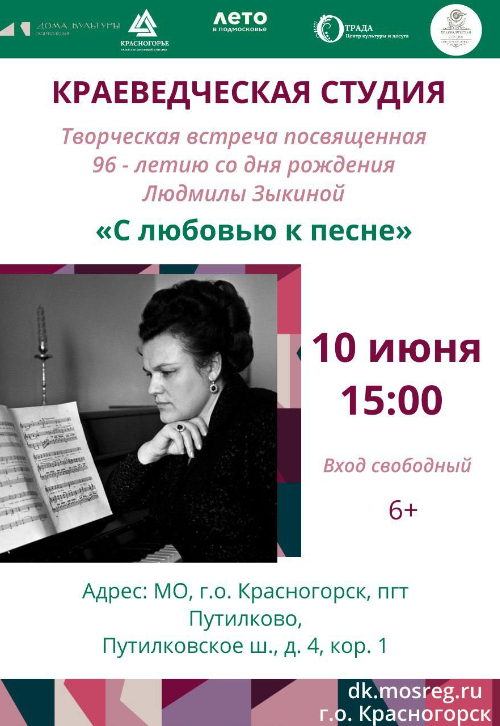 «С любовью к песне»