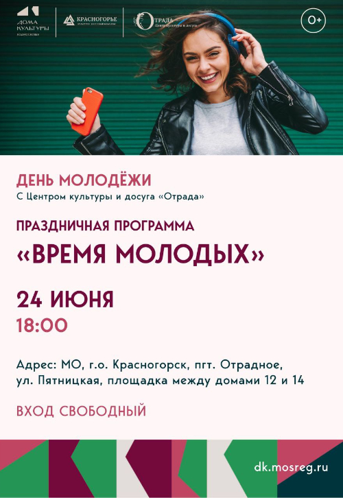 «Время молодых»