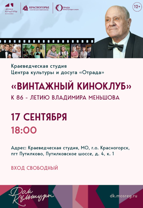 Винтажный киноклуб
