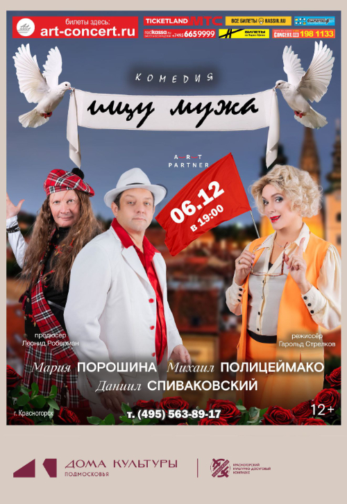 Спектакль «Ищу мужа»