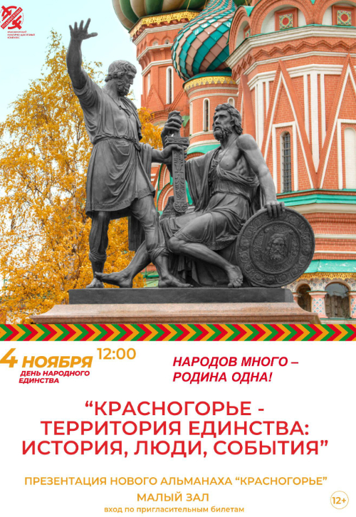 День народного единства