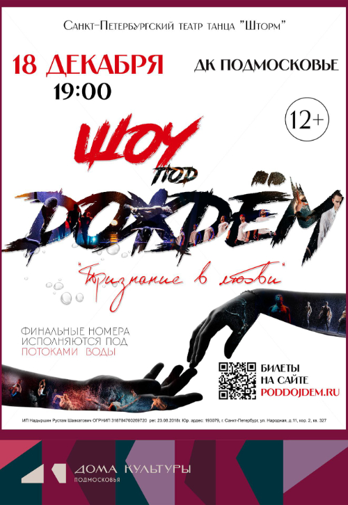 Шоу под дождем «Признание в любви»