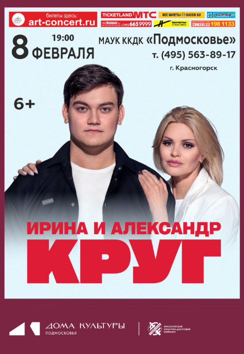 Концерт Ирины и Александра Круг