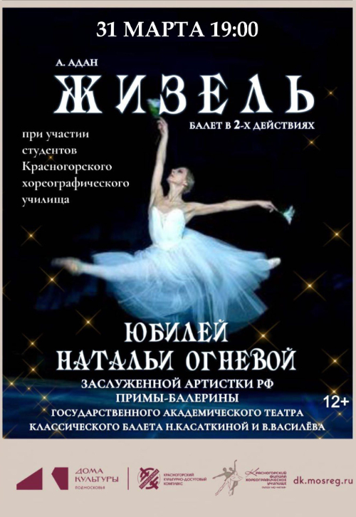 Премьера балета «Жизель»