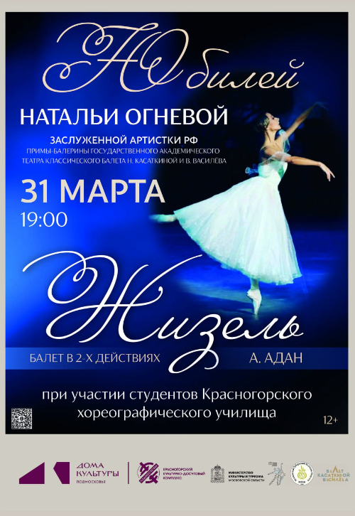 Премьера балета «Жизель»