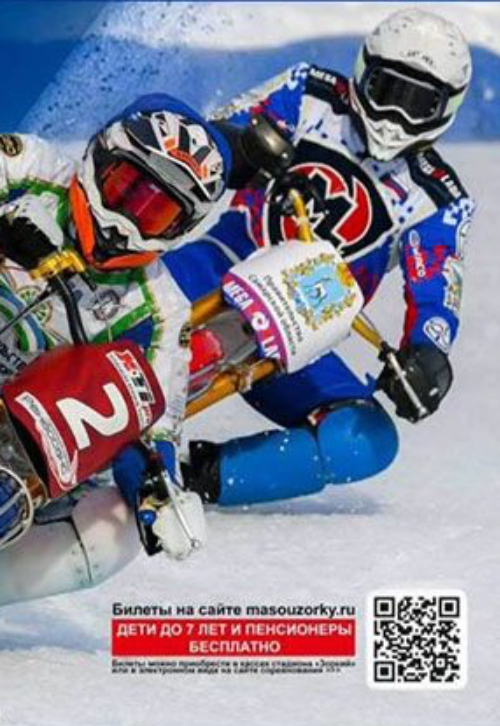 Ледовый спидвей снова в Красногорске!