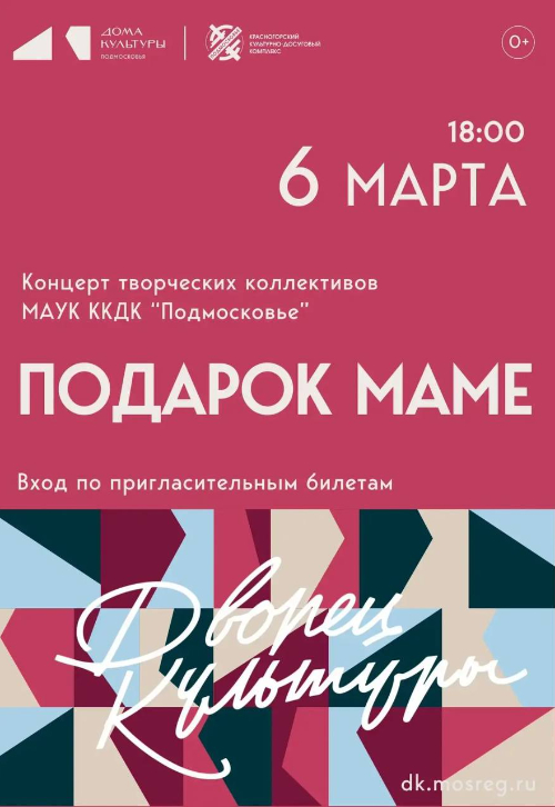 Концерт «Подарок маме»