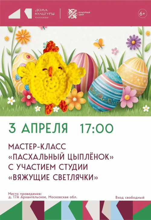 Мастер-класс «Пасхальный цыплёнок»