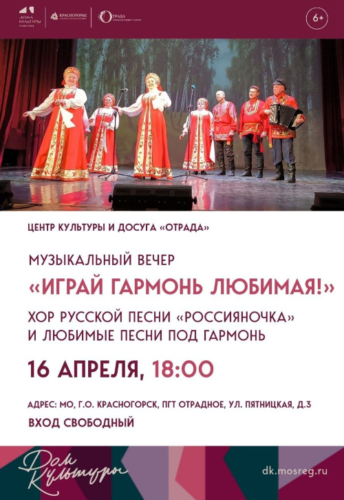 «Играй, гармонь любимая!»