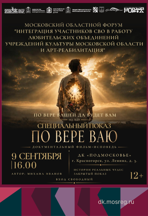 Документальный фильм-исповедь «По вере ваю»