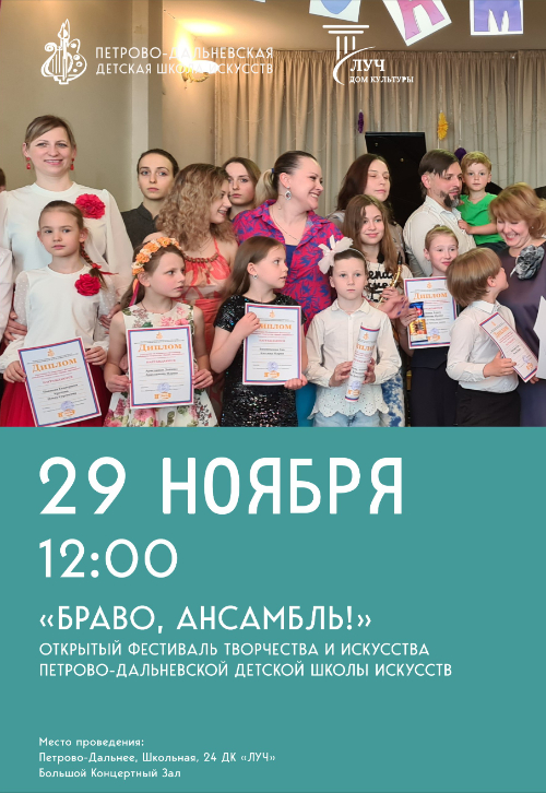 Концерт Петрово-Дальневской детской школы искусств