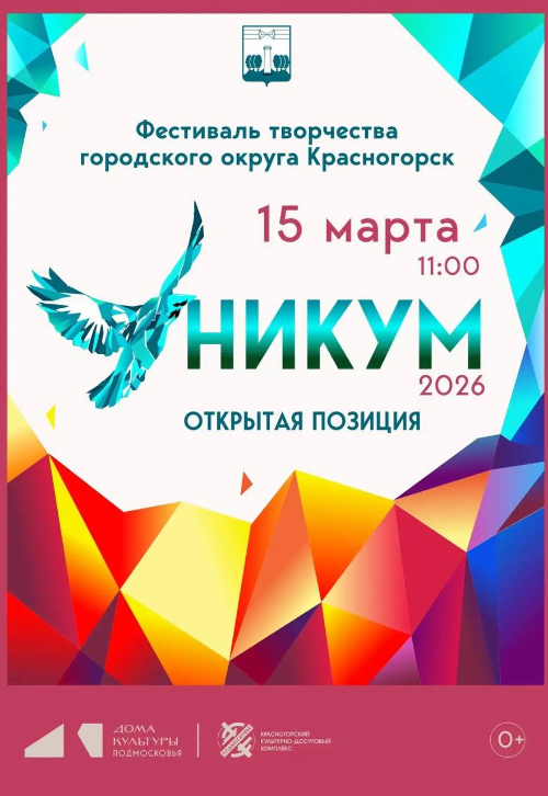 XXV фестиваль творчества «УНИКУМ - 2026. Открытая позиция»
