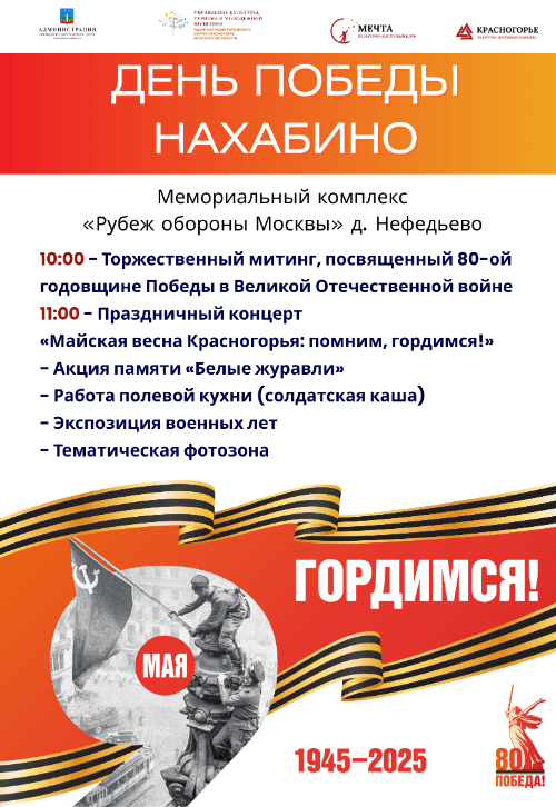 День великой победы!