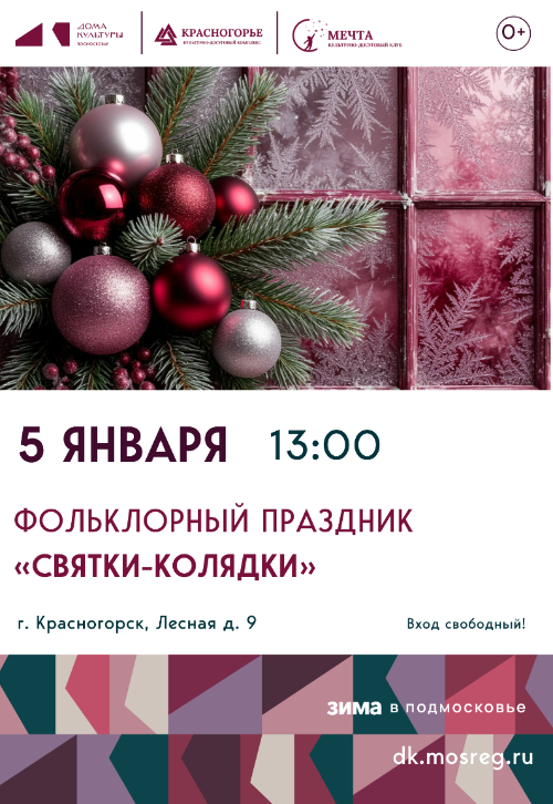 Фольклорный праздник «Святки колядки»